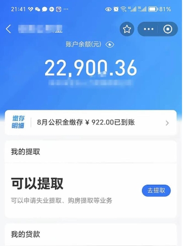 樟树封存半年的公积金怎么取（封存半年公积金提取需要什么资料）